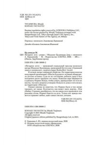 Цудзимура М. Янтарное лето