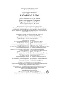 Цудзимура М. Янтарное лето
