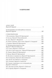 Бронте Энн Агнес Грей. Незнакомка из Уайлдфелл-Холла. Стихотворения (с илл.)