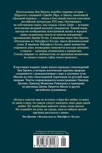 Бронте Энн Агнес Грей. Незнакомка из Уайлдфелл-Холла. Стихотворения (с илл.)