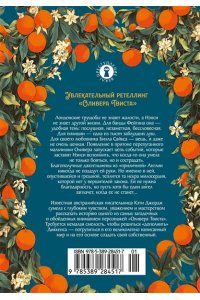 Джордж К. Аромат апельсинов