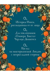 Джордж К. Аромат апельсинов