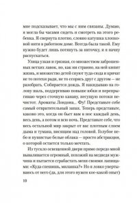 Джордж К. Аромат апельсинов