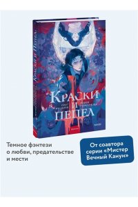 Герасимова М. Краски и пепел