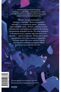 Герасимова М. Краски и пепел