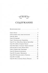 Чарская Л. Записки институтки. Вечные истории. Young Adult