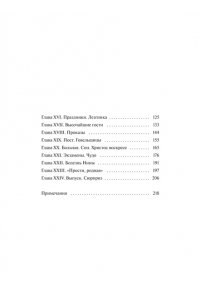 Чарская Л. Записки институтки. Вечные истории. Young Adult