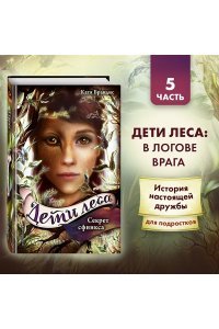 Секрет сфинкса (#5)
