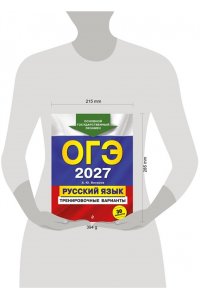 Бисеров А.Ю. ОГЭ-2027. Русский язык. Тренировочные варианты. 30 вариантов