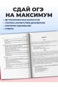 Бисеров А.Ю. ОГЭ-2027. Русский язык. Тренировочные варианты. 30 вариантов