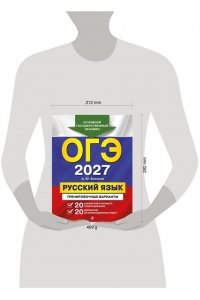 Бисеров А.Ю. ОГЭ-2027. Русский язык. 20 вариантов итогового собеседования + 20 вариантов экзаменационных работ