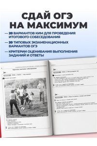 Бисеров А.Ю. ОГЭ-2027. Русский язык. 20 вариантов итогового собеседования + 20 вариантов экзаменационных работ