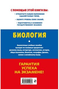 Баштанник Н.Е. ОГЭ-2027. Биология