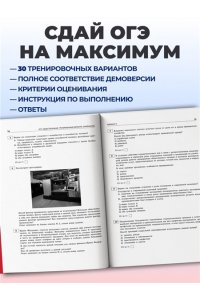 Кишенкова О.В. ОГЭ-2027. Обществознание. Тренировочные варианты. 30 вариантов