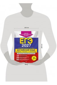 Громова К.А., Орлова С.А., Дрю А.З. ЕГЭ-2027. Английский язык. Разделы 