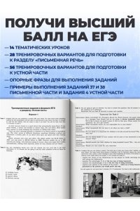 Громова К.А., Орлова С.А., Дрю А.З. ЕГЭ-2027. Английский язык. Разделы 