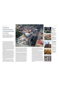 Сориано Д., Малиция Д., Фернан Великие города. Путешествие по самым динамичным, интересным и красивым городам мира