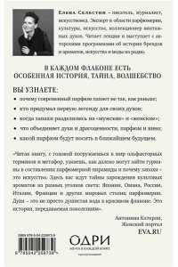 Селестин Е. Дух времени. О чем может рассказать флакон любимого парфюма (мини-формат)