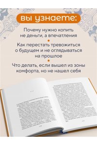 Субботина Д. Заметки неисправимой оптимистки. О том, как копить не деньги, а впечатления, наряжаться без повода и влюбляться снова и снова