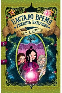 Настало время увидеть будущее