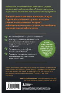 Малозёмов С.А. Еда для мозга. Меню для ясного ума и хорошей памяти