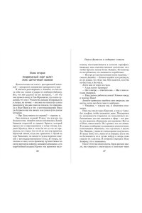 Риордан Р. Перси Джексон и Лабиринт смерти (#4)