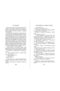 Риордан Р. Перси Джексон и Лабиринт смерти (#4)