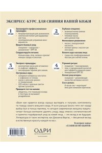 Варгас Д. Сияй! Проверенная система ухода за кожей без уколов, аппаратов и стресса