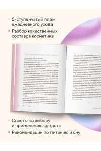 Варгас Д. Сияй! Проверенная система ухода за кожей без уколов, аппаратов и стресса