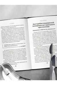 Сонхо Ю. Встретимся после вашей смерти. Профессор судебной медицины о том, как мы умираем