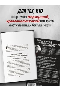 Сонхо Ю. Встретимся после вашей смерти. Профессор судебной медицины о том, как мы умираем
