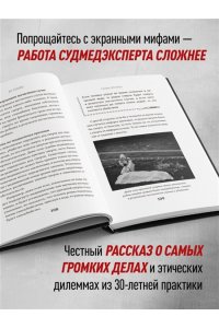 Сонхо Ю. Встретимся после вашей смерти. Профессор судебной медицины о том, как мы умираем