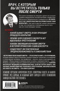 Сонхо Ю. Встретимся после вашей смерти. Профессор судебной медицины о том, как мы умираем