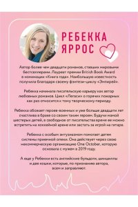 Яррос Р. Искра. Эмерсон и Себастьян (#1)