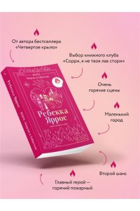Яррос Р. Искра. Эмерсон и Себастьян (#1)