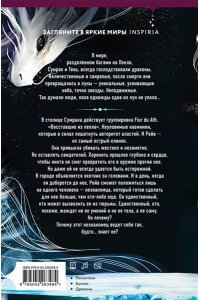 Паркер С.А. Когда родилась луна (Падение луны #1)