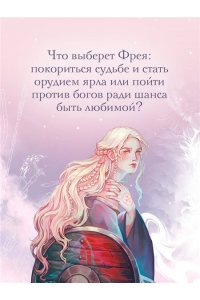Дженсен Дж. Судьба, начертанная кровью (Сага о судьбе #1)