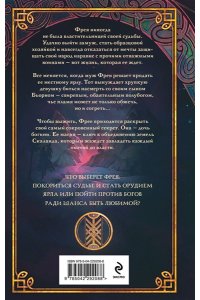 Дженсен Дж. Судьба, начертанная кровью (Сага о судьбе #1)