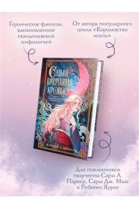 Дженсен Дж. Судьба, начертанная кровью (Сага о судьбе #1)