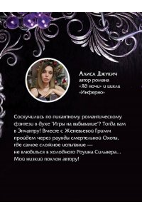 Смит К. Энчантра. Тринадцать клятв (Жестокие игры #2)