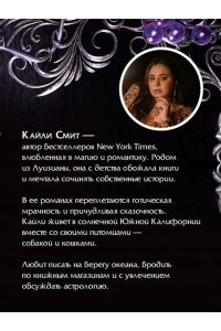 Смит К. Энчантра. Тринадцать клятв (Жестокие игры #2)