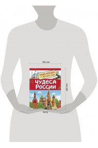 Клюшник Л. В. Чудеса России (Энциклопедия для детского сада)