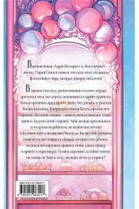 Сэнгель М. Ведьма сладкой деревни