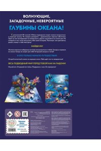 Тайны подводного мира (3D. Книга с окошками. Виммельбух. Пазл. 140 окошек)