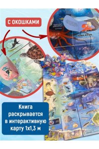 Тайны подводного мира (3D. Книга с окошками. Виммельбух. Пазл. 140 окошек)