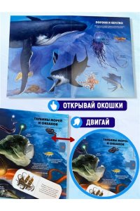 Тайны подводного мира (3D. Книга с окошками. Виммельбух. Пазл. 140 окошек)