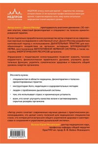 Миллер Д. Настройка дыхания. Упражнения для восстановления нервной системы и активации блуждающего нерва