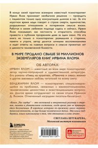 Ялом И. Час сердца. Терапия 