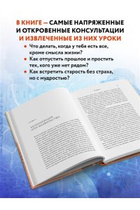 Ялом И. Час сердца. Терапия 