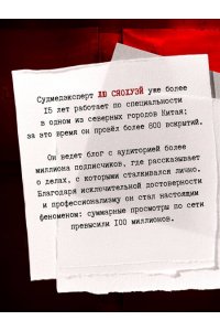 Сяохуэй Л. Неестественная смерть